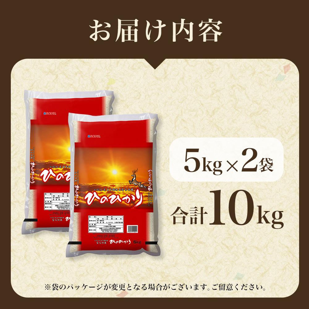 奈良県葛城市のふるさと納税 【令和7年産米】無洗米 奈良県産 ヒノヒカリ 10kg（5kg×2袋）／ 新米 全農パールライス 米 お米 白米 国産 奈良県 葛城市 こめ コメ ライス ご飯 ごはん ふっくら もちもち つやつや おいしい 美味しい 贈り物 国産 特産品 産地直送 数量限定 人気 おすすめ 10キロ 【prr002A】