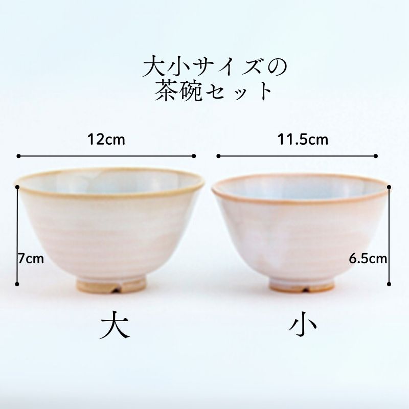 山口県萩市のふるさと納税 《萩焼》 モモソラ ペア飯碗｜HG000166