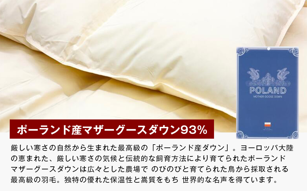 ロイヤルゴールド 羽毛布団 ポーランドマザーグース93％ シングル無地 1.0kg 