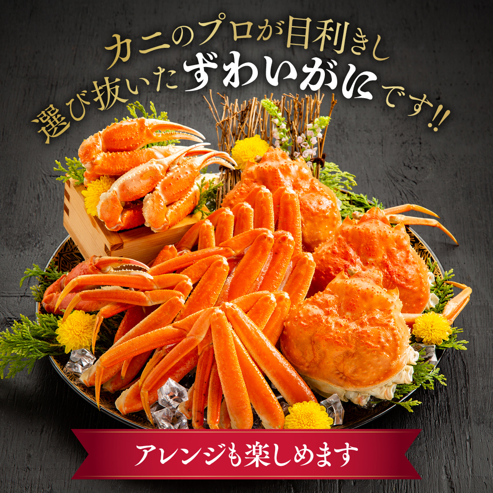 13-138 【訳あり】ボイルずわいがに姿切り1kg