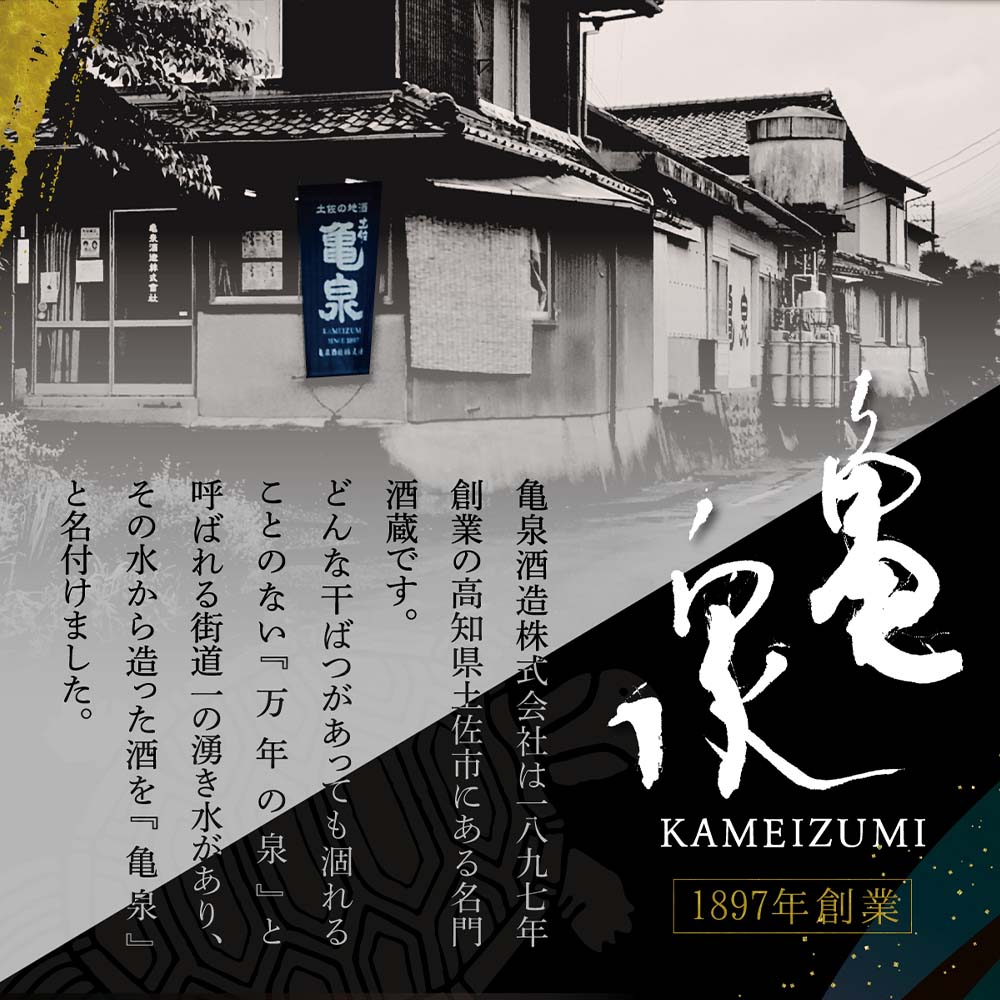 純米大吟醸原酒 酒家長春萬壽 亀泉 1800ml(火入)（桐箱入り）純米大吟醸 中口 