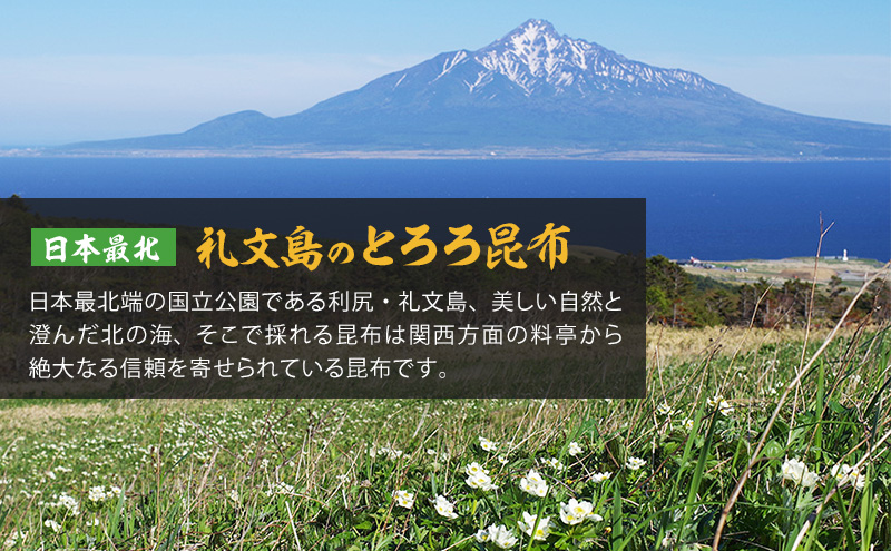 北海道礼文島香深産 とろろ昆布セット 