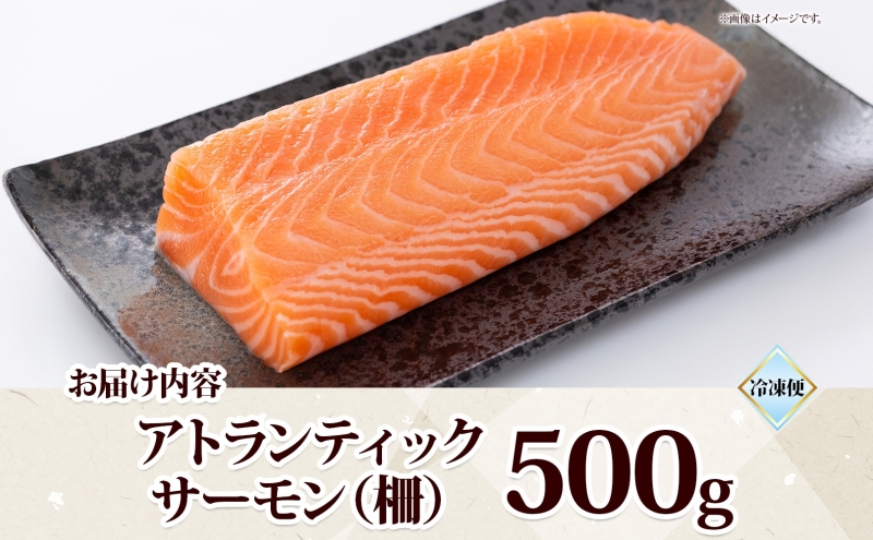 山田水産 アトランティックサーモン 500g 鮭 海鮮 サーモン 生食用 刺身用 サケ さけ シャケ しゃけ 魚 魚介類 刺身 寿司 海鮮丼 丼 新鮮 おかず おつまみ 海の幸 送料無料 山田水産 北海道 滝川市