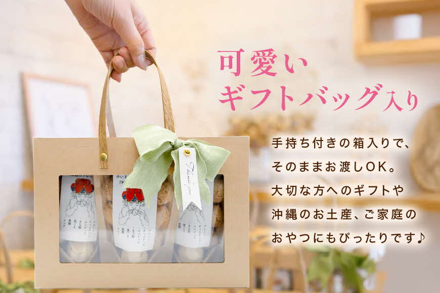 ゆいまーるちんすこう（7種のフレーバー）14個入り×3袋