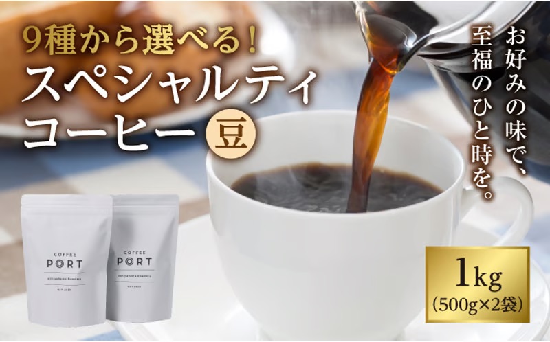 COFFEE PORT芦屋浜コーヒー1kg】インドネシア【豆】 / 兵庫県芦屋市