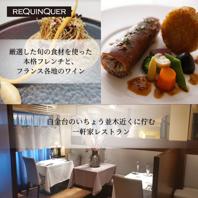 【 白金台 9年連続 一つ星 フレンチ】 ルカンケ 「 愛媛県 愛南町 スペシャル ディナーコース 」 食事券 2名様分