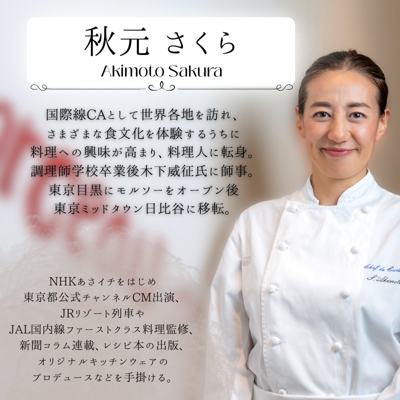 【 東京 ミッドタウン 日比谷 フレンチ 】 モルソー 「愛南からの風 フレンチフルコース」 食事券 2名様分