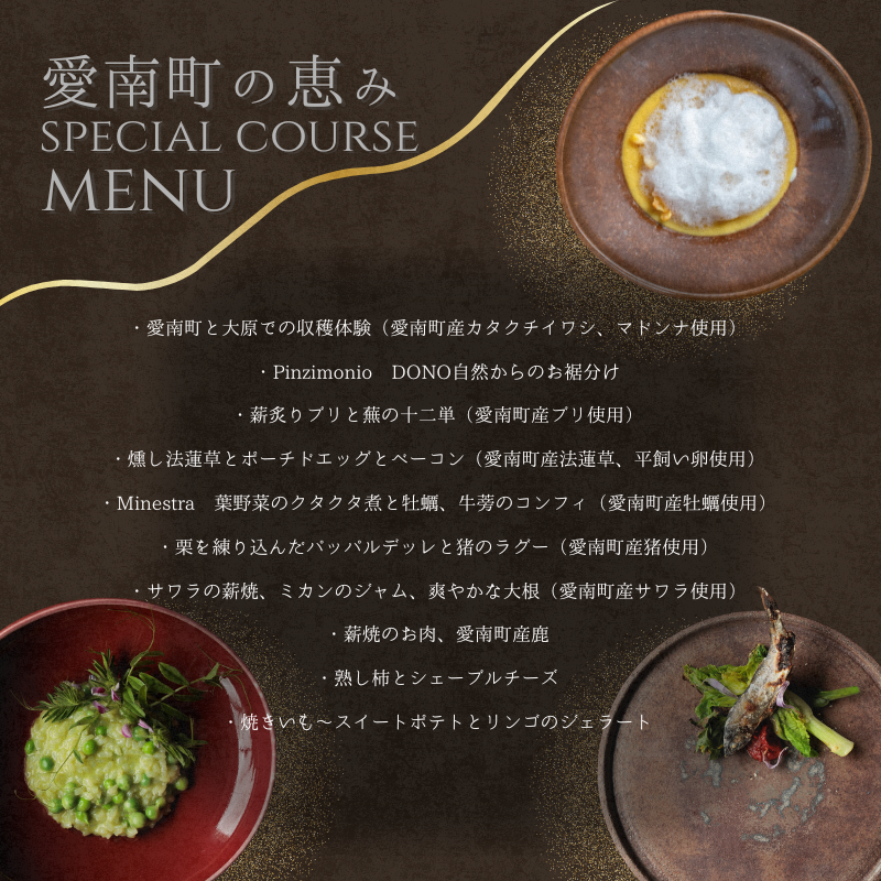 【 京都 東山 イタリアン 】 ristorante DONO 「 愛南町 の恵み 」 食事券 1名様分