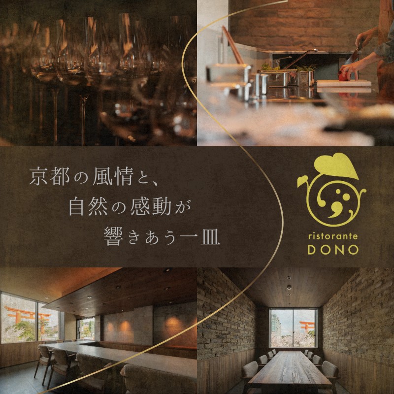 【 京都 東山 イタリアン 】 ristorante DONO 「 愛南町 の恵み 」 食事券 2名様分