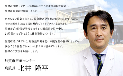 【返礼品なし】加賀市医療センター支援事業 10,000円分 医療支援 病院支援 地域医療 社会貢献 石川県 F6P-3142