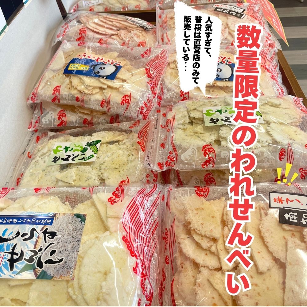 訳あり 割れせん 計 約300g (約150g×2袋) 折れせんべい セット
