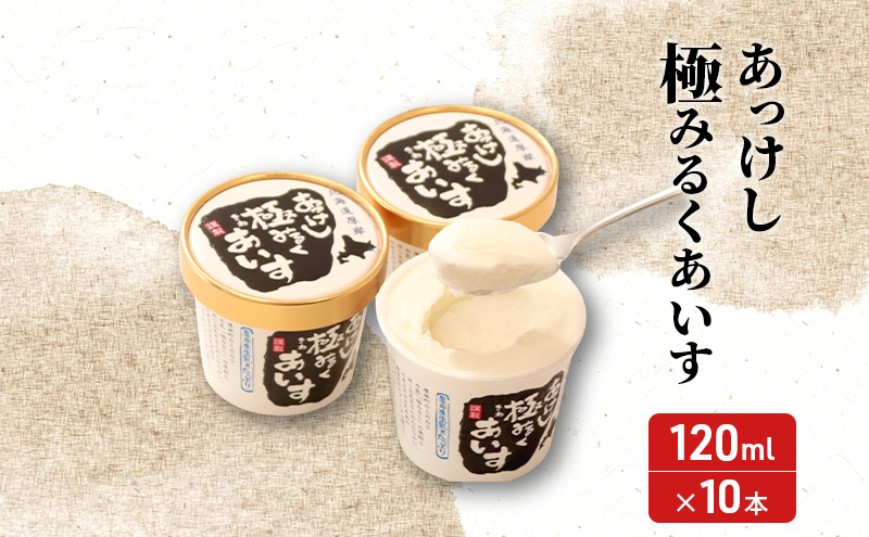 厚岸シングルブレンデッドジャパニーズウイスキー「立秋」 あっけし極みるくあいす10個 セット 酒 洋酒 リキュール類 アルコール 牛乳 乳製品 ミルク アイス アイスクリーム お菓子 北海道 厚岸町