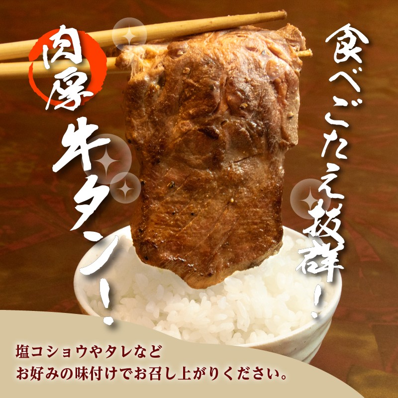 牛タン 2kg 牛たん 2キロ 厚切り 熟成 冷凍 大容量 スライス 牛肉 精肉 焼肉 BBQ バーベキュー おかず おつまみ 北海道 滝川市