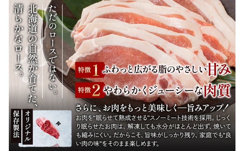北海道産 SPF豚ロース 1kg 8mmスライス 冷凍 豚ロース 豚肉 ぶた肉 ロース 精肉 熟成 豚丼 とんかつ ポークソテー ポーク 1キロ 北海道 滝川市