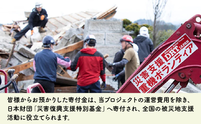 日本財団災害復興支援特別基金への寄附【災害支援】（返礼品なし）【MRI-AiD】【寄付額：3000円】
