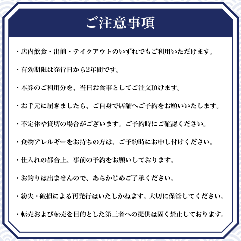 すし屋の中川 お食事券6000円分【 鮨 寿司 江戸前寿司 握り 食事券 記念 接待 お祝い デート 家族 親戚 ディナー ランチ 特別 チケット 秋田県 にかほ 】