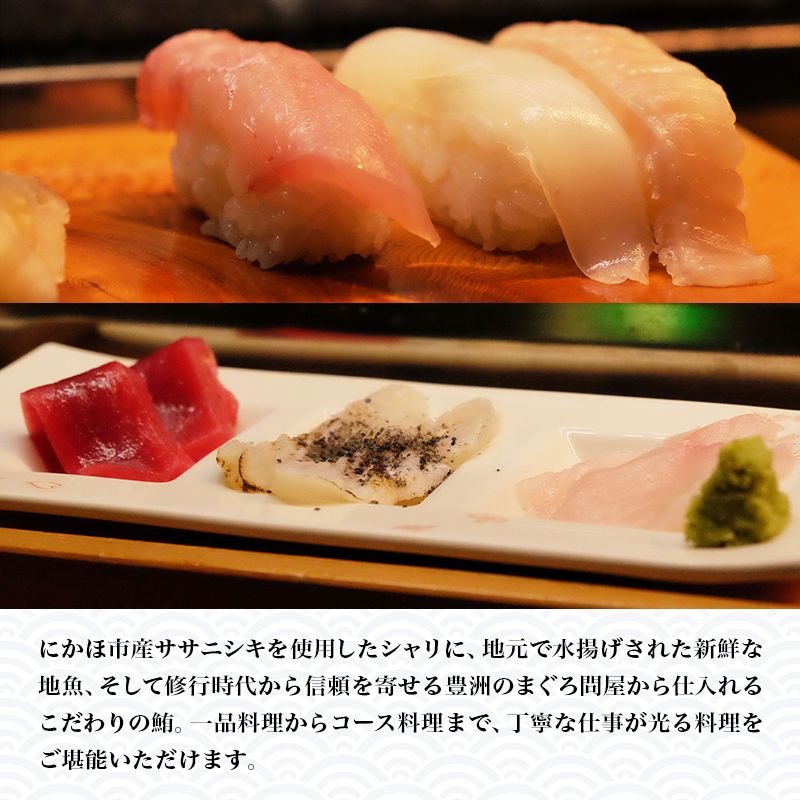 すし屋の中川 お食事券15000円分【 鮨 寿司 江戸前寿司 握り 食事券 記念 接待 お祝い デート 家族 親戚 ディナー ランチ 特別 チケット 秋田県 にかほ 】