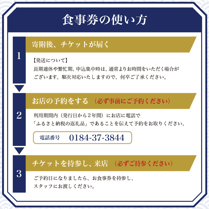 すし屋の中川 お食事券15000円分【 鮨 寿司 江戸前寿司 握り 食事券 記念 接待 お祝い デート 家族 親戚 ディナー ランチ 特別 チケット 秋田県 にかほ 】
