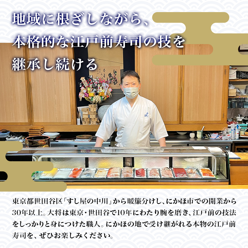すし屋の中川 お食事券20000円分【 鮨 寿司 江戸前寿司 握り 食事券 記念 接待 お祝い デート 家族 親戚 ディナー ランチ 特別 チケット 秋田県 にかほ 】