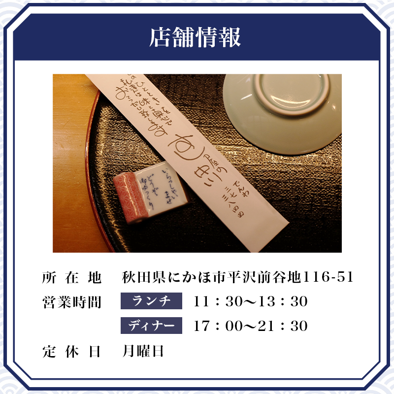 すし屋の中川 お食事券20000円分【 鮨 寿司 江戸前寿司 握り 食事券 記念 接待 お祝い デート 家族 親戚 ディナー ランチ 特別 チケット 秋田県 にかほ 】