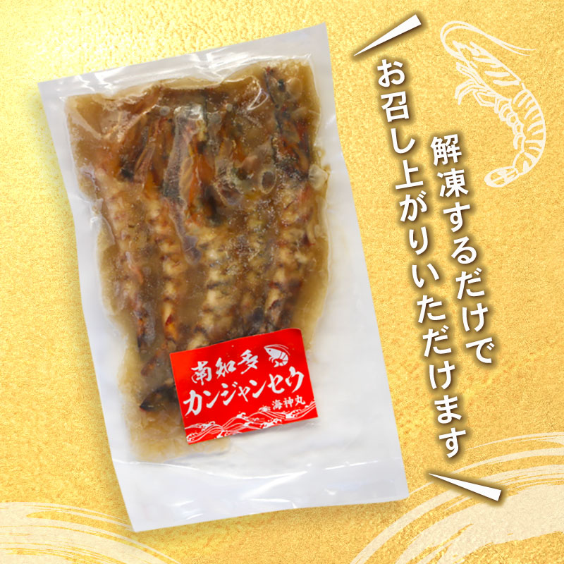 愛知県産 天然 車海老 南知多カンジャンセウ 150g(4～5匹)×5袋 海老の醤油漬け 