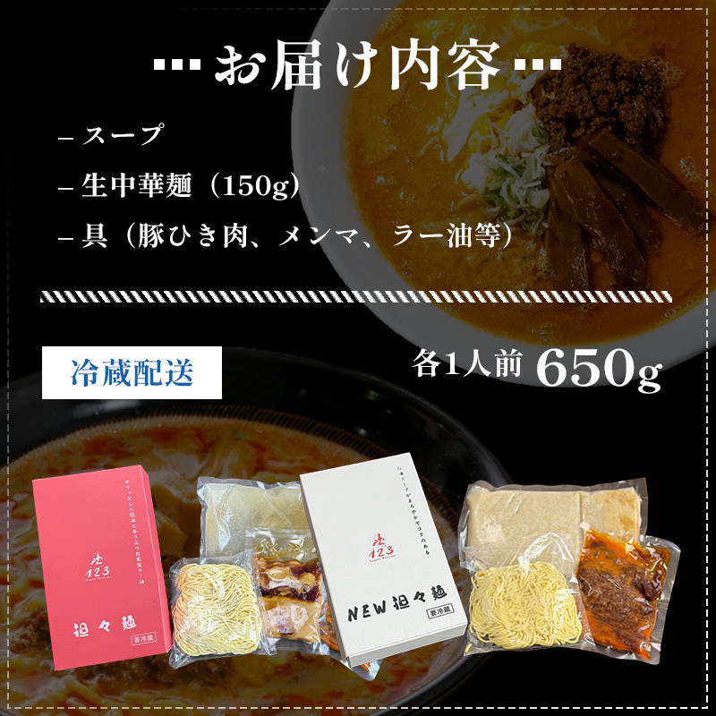 ローカルで大人気なお店の担々麺 醤油(元祖)と白湯(New)セット(ラーメン セット) 麺類 