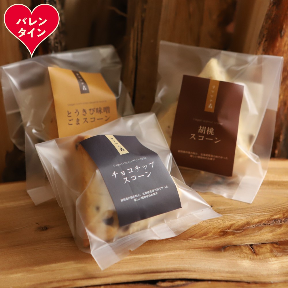 7-13 【バレンタインデー】森のスコーン3個セット（とうきび味噌・くるみ・チョコチップ)