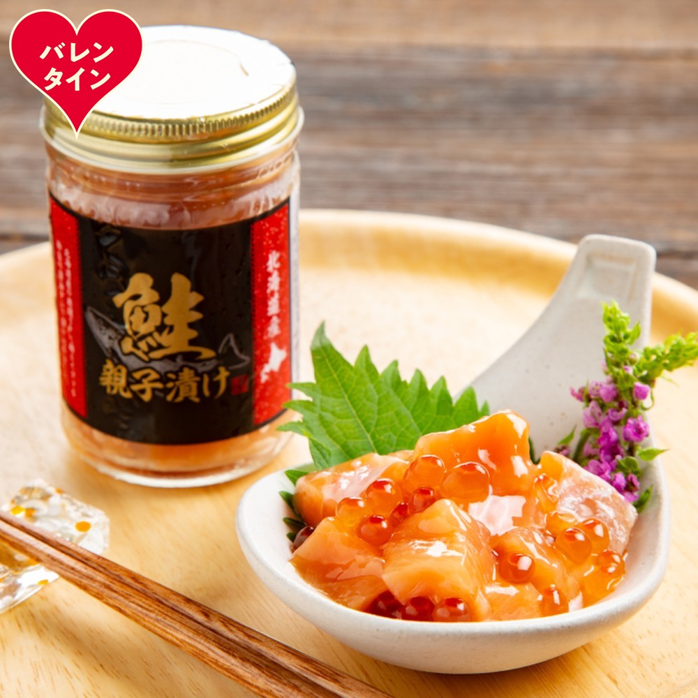 10-577 【バレンタインデー】鮭親子漬け2個セット