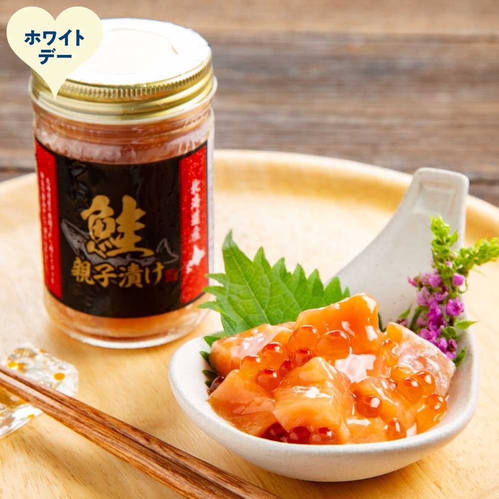 10-587 【ホワイトデー】鮭親子漬け2個セット