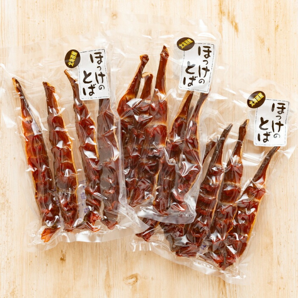 10-591 【ホワイトデー】ほっけのとば　3袋セット