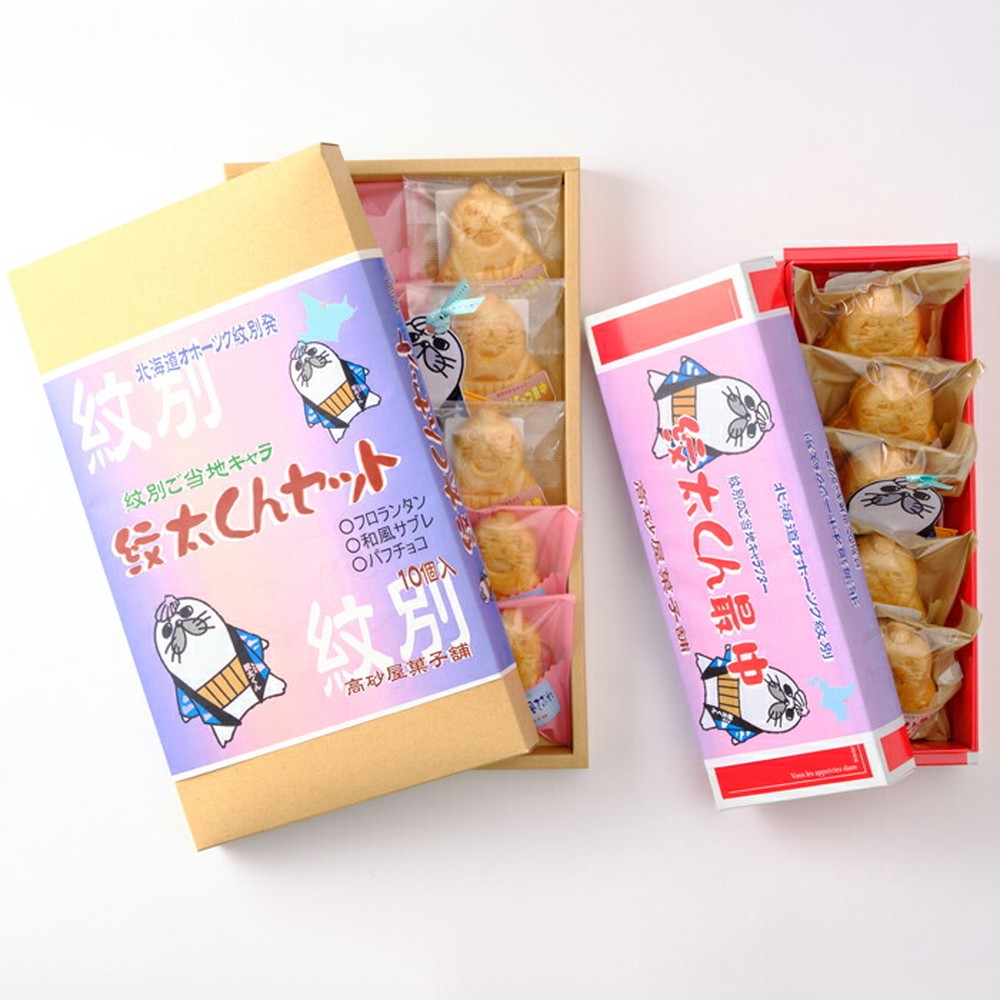 12-308 【バレンタインデー】「紋太くん最中」和洋折衷15個セット（小豆餡・チョコ・フロランタン・和風さぶれ）