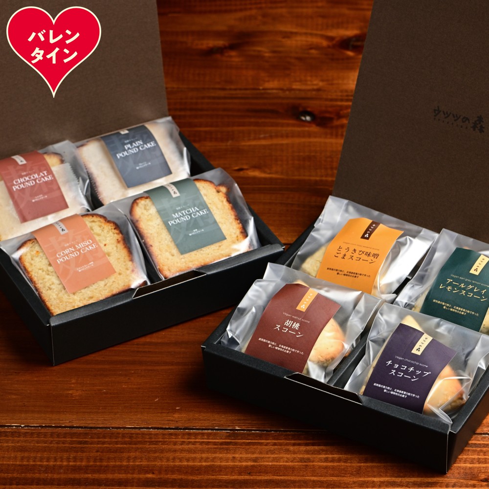 13-374 【バレンタインデー】森のスコーン4種・麹パウンド各4個セット