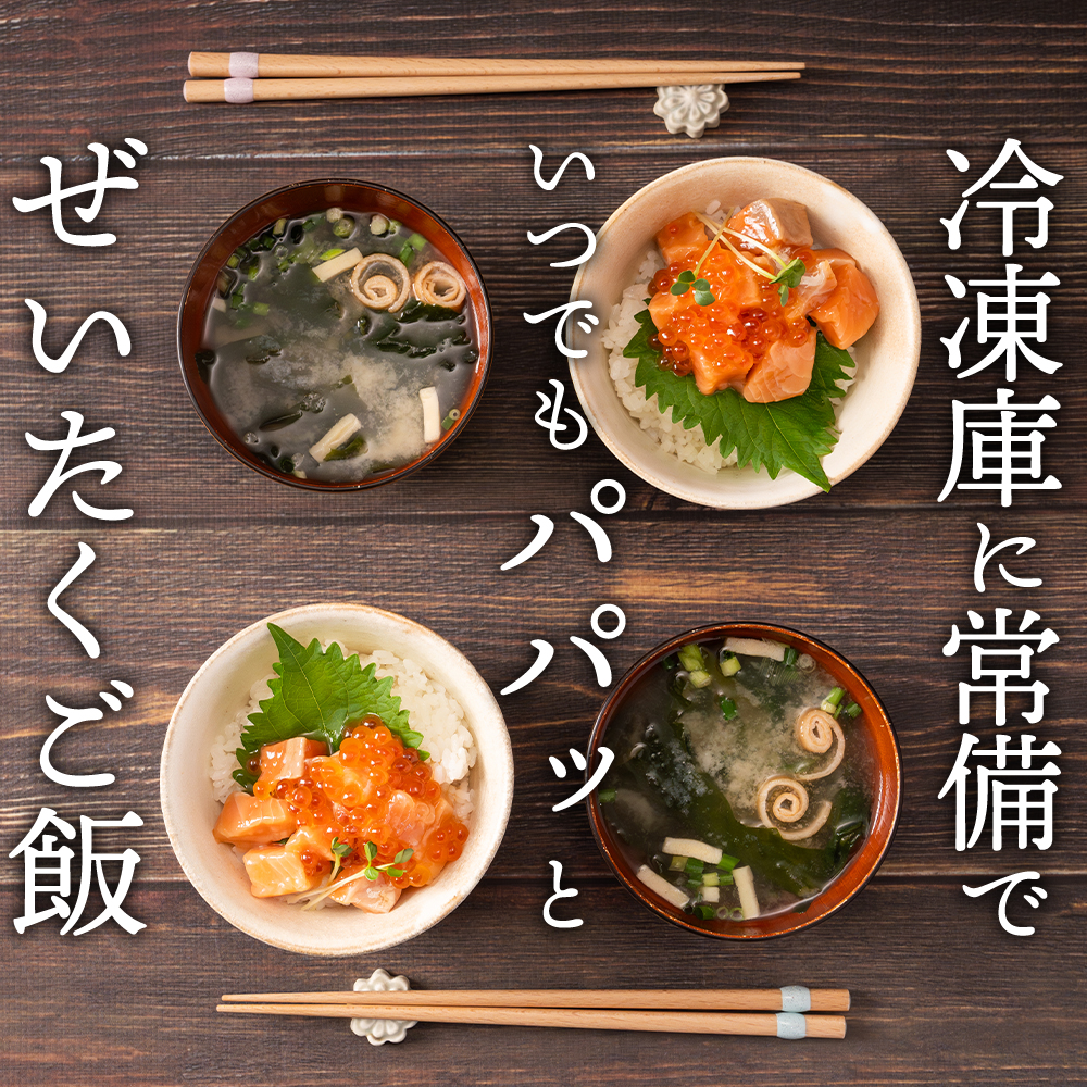 13-388 【ホワイトデー】北海道産鮭親子漬けプレミアム2個セット～いくら増量しました～