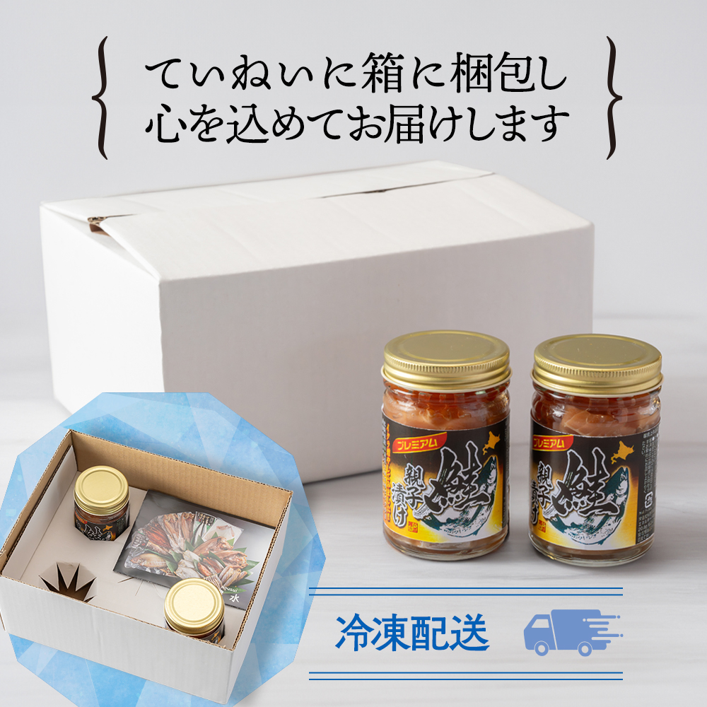 13-388 【ホワイトデー】北海道産鮭親子漬けプレミアム2個セット～いくら増量しました～