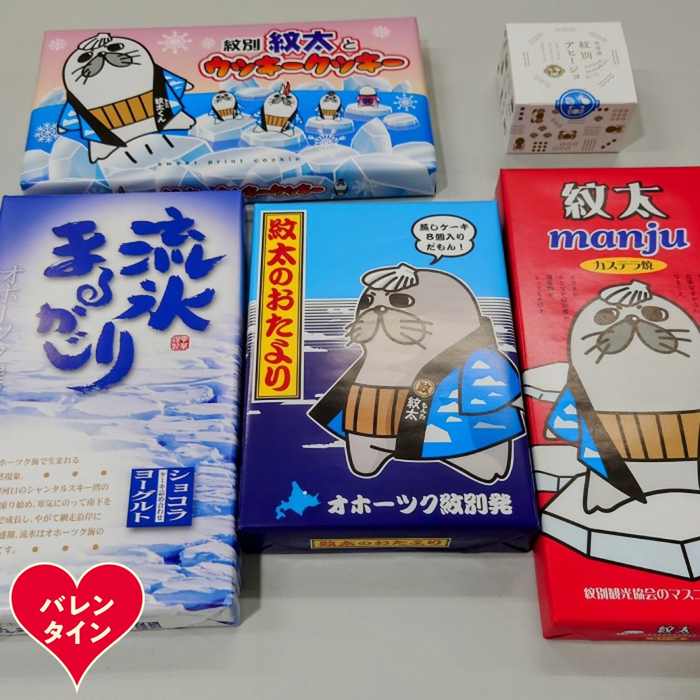 15-365 【バレンタインデー】紋太くんのお菓子・アヒージョセットC