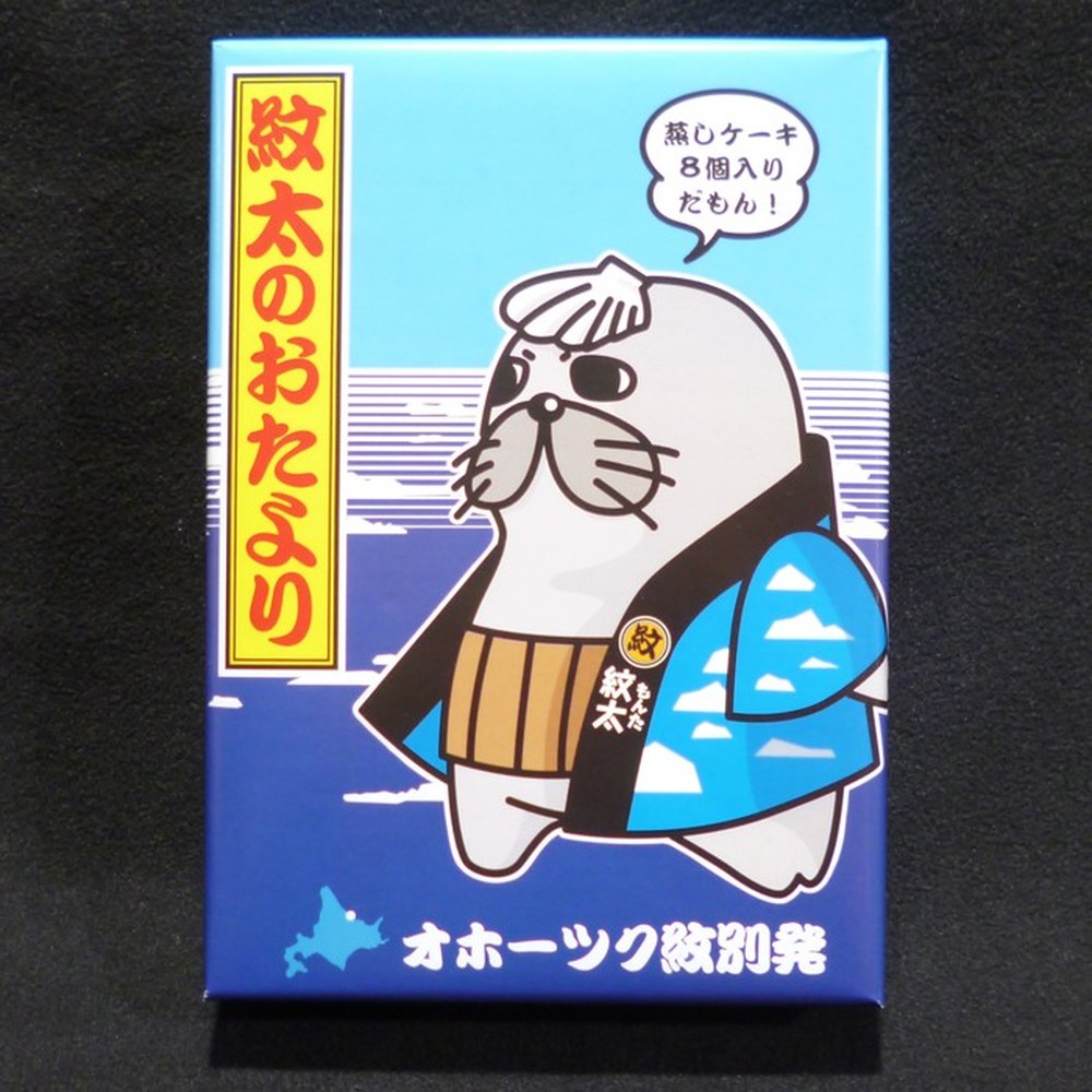 15-380 【ホワイトデー】紋太くんのお菓子・アヒージョセットC