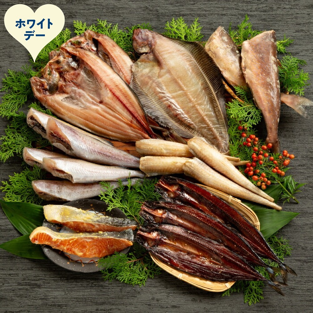 21-76 【ホワイトデー】北海道厳選一夜干し詰合せ