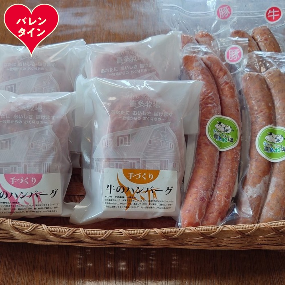 24-131 【バレンタインデー】牛と豚のハンバーグ・フランクダブルセット