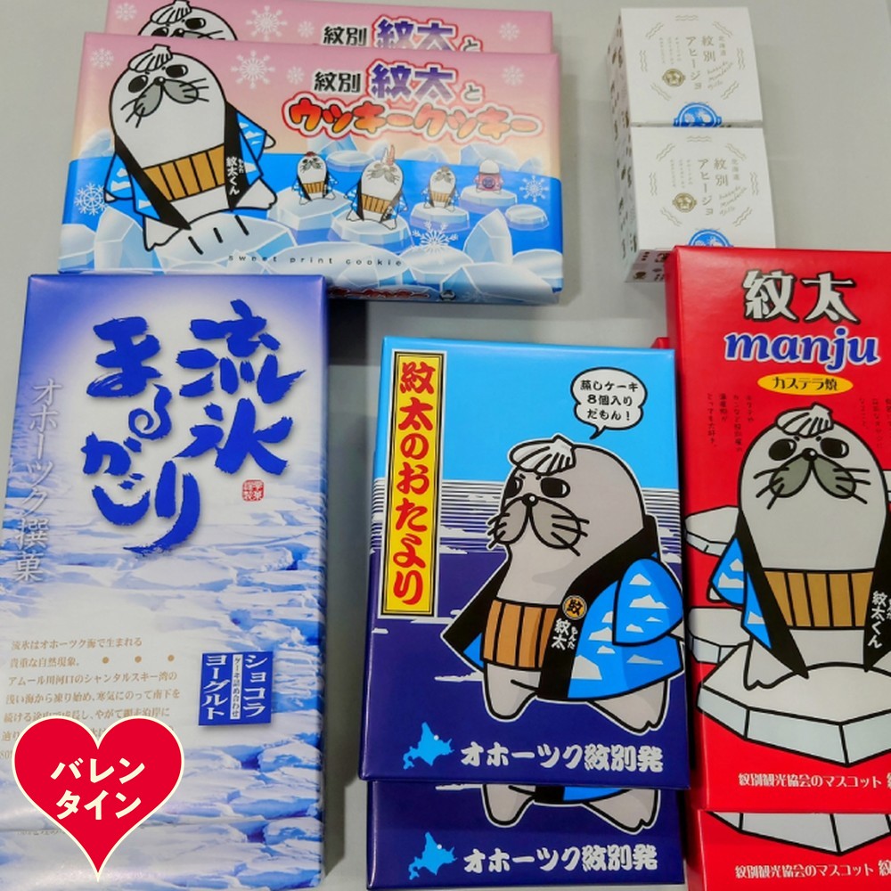 25-92 【バレンタインデー】紋太くんのお菓子・アヒージョセットD