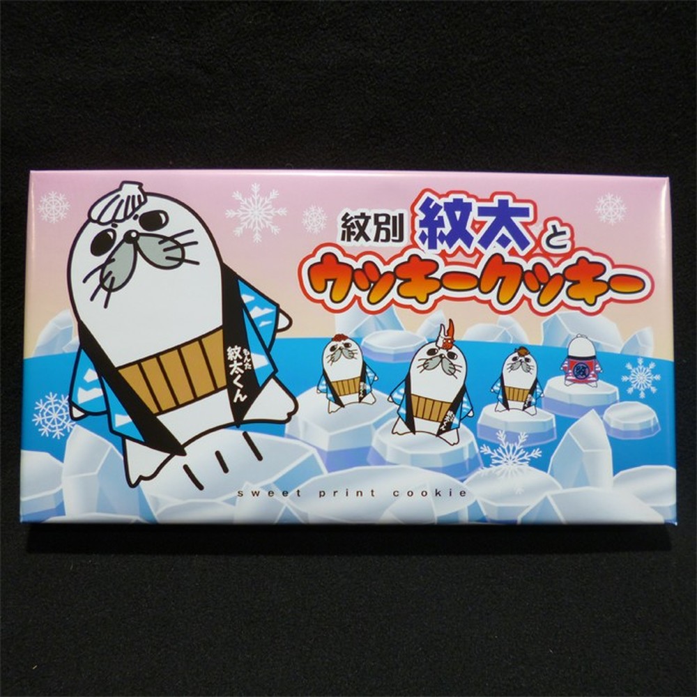 25-92 【バレンタインデー】紋太くんのお菓子・アヒージョセットD