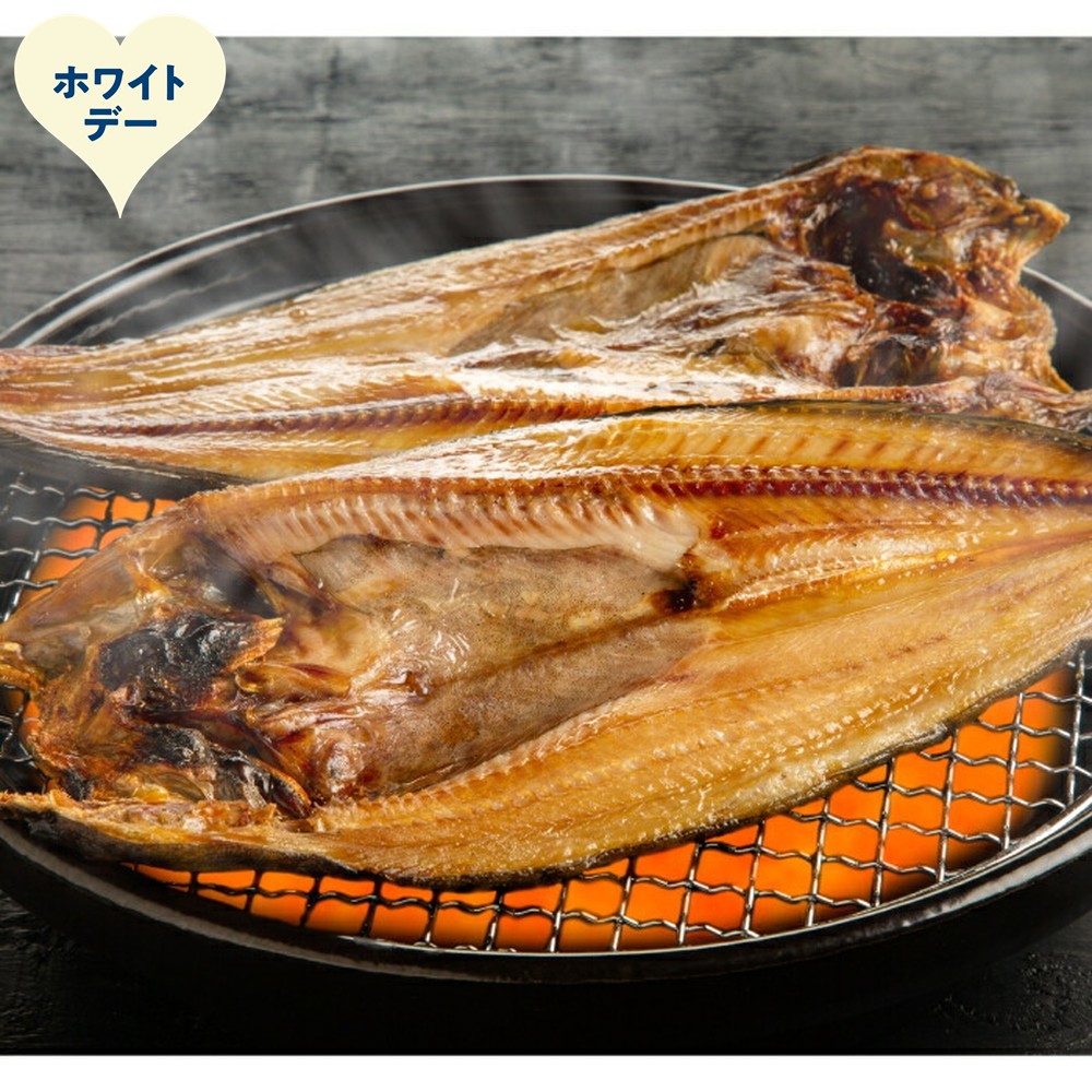 26-55 【ホワイトデー】真ほっけ一夜干し12枚セット
