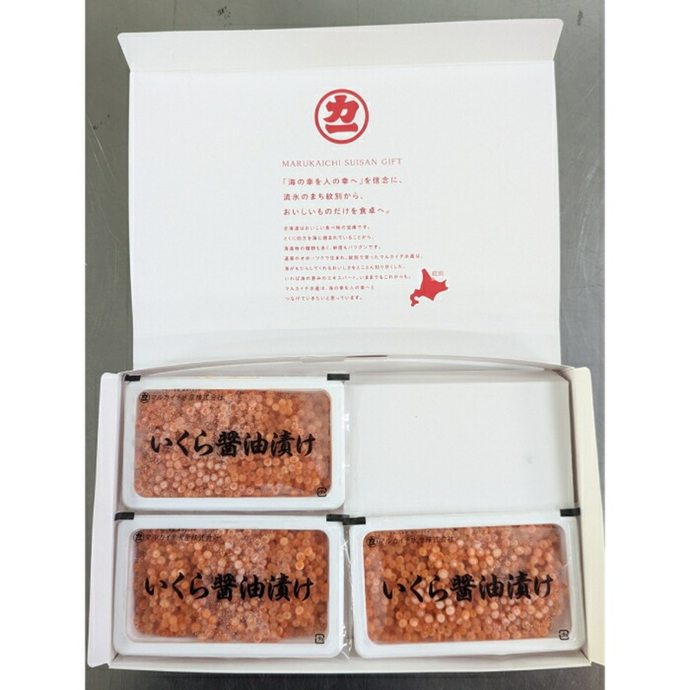 27-66 【バレンタインデー】鱒いくら醤油漬け200g×3パック 合計600g