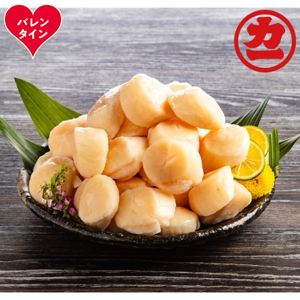 30-132 【バレンタインデー】オホーツク産ほたて貝柱特大サイズ1kg