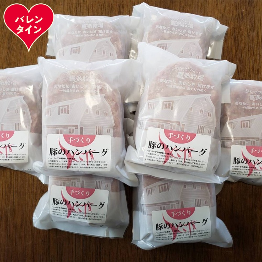 37-22 【バレンタインデー】喜多牧場の手づくり豚のハンバーグ 24パック
