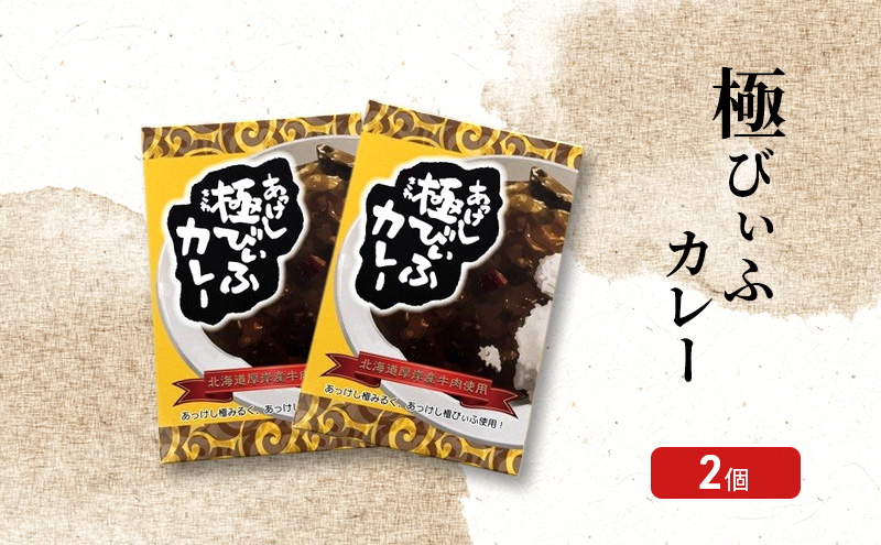 厚岸シングルモルトジャパニーズウイスキー「小寒」 極びぃふカレー セット 酒 洋酒 リキュール類 アルコール カレー 北海道 厚岸町