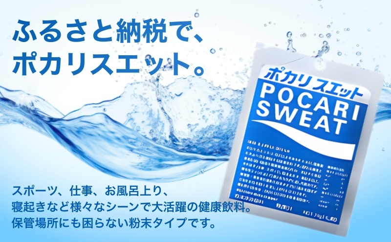 ポカリスエット＆アミノバリュー パウダー2種セット 各10袋 大塚製薬 ポカリ健康 運動 スポーツ トレーニング BCAA 人気 厳選 袋井市 飲料 ドリンク 粉末 