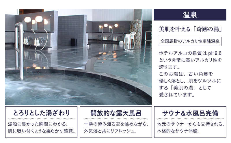 【平日限定】十勝ナウマン温泉 ホテルアルコ 素泊まり宿泊券 1名様分【 北海道 幕別町 十勝 ナウマン温泉 ホテルアルコ 宿泊券 1名 平日限定 素泊まり ビジネス 一人旅 温泉 】