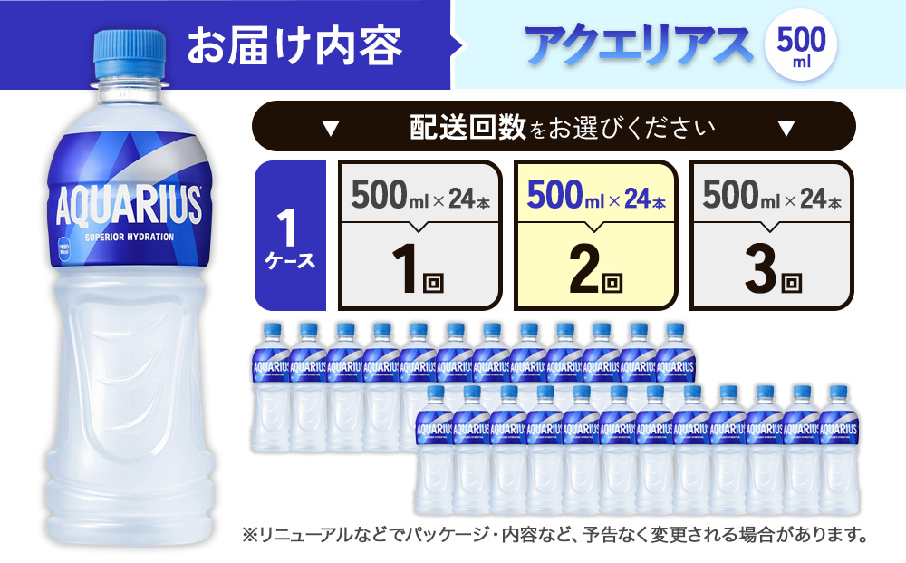 【2回定期便】アクエリアス 500ml PET × 24本 1ケース 毎月 2回 AQUARIUS スポーツドリンク スポーツ飲料 ペットボトル 熱中症対策 水分補給 コカ・コーラ Coca-Cola 運動 送料無料