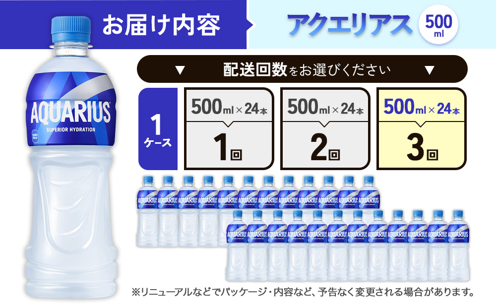 【3回定期便】アクエリアス 500ml PET × 24本 1ケース 毎月 3回 AQUARIUS スポーツドリンク スポーツ飲料 ペットボトル 熱中症対策 水分補給 コカ・コーラ Coca-Cola 運動 送料無料