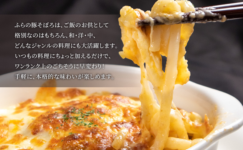 ふらの豚そぼろ 3個入(バター醤油) (お肉 肉 醤油 バター おかず 加工品 調理不要 簡単 北海道 送料無料 道産 富良野市 ふらの)